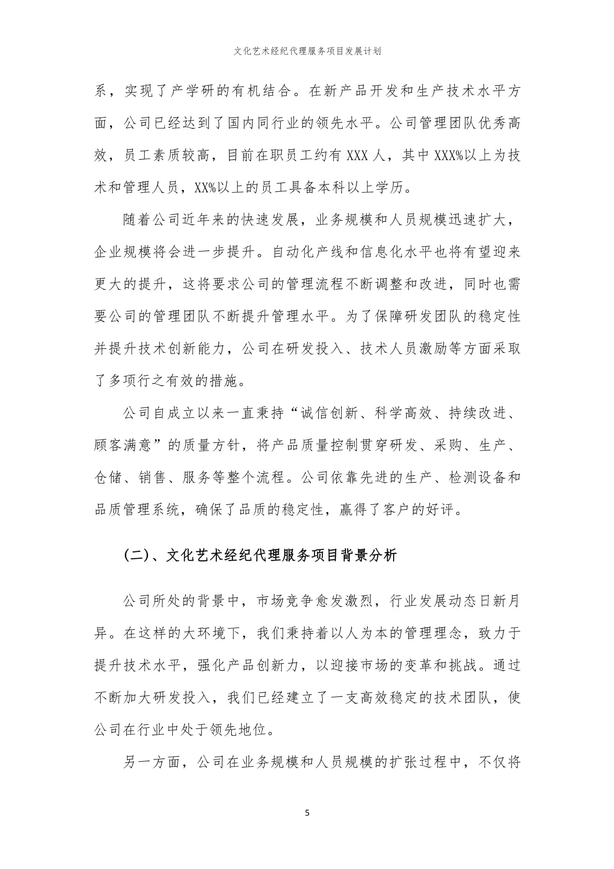 2024年文化艺术经纪代理服务项目发展计划——聚焦“其他文化艺术经纪代理”