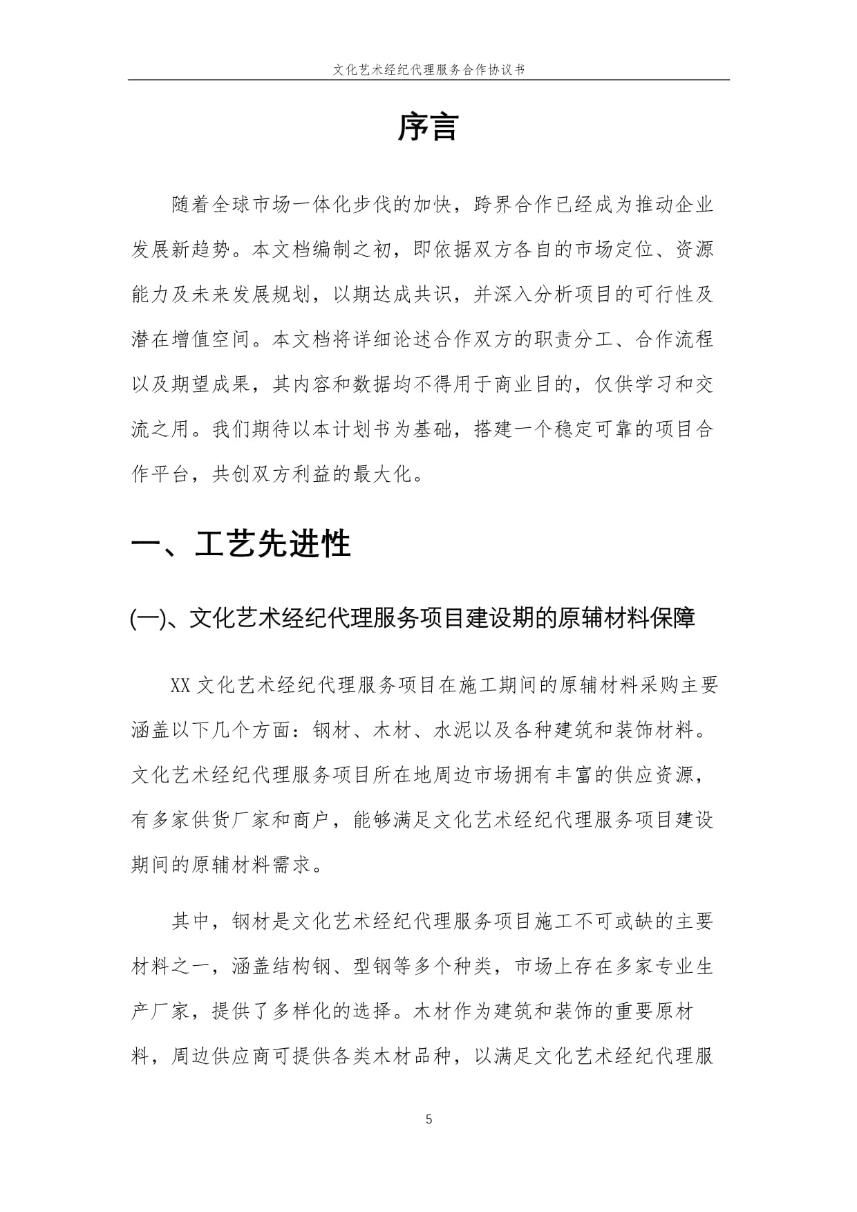 2025年文化艺术经纪代理服务合作协议书