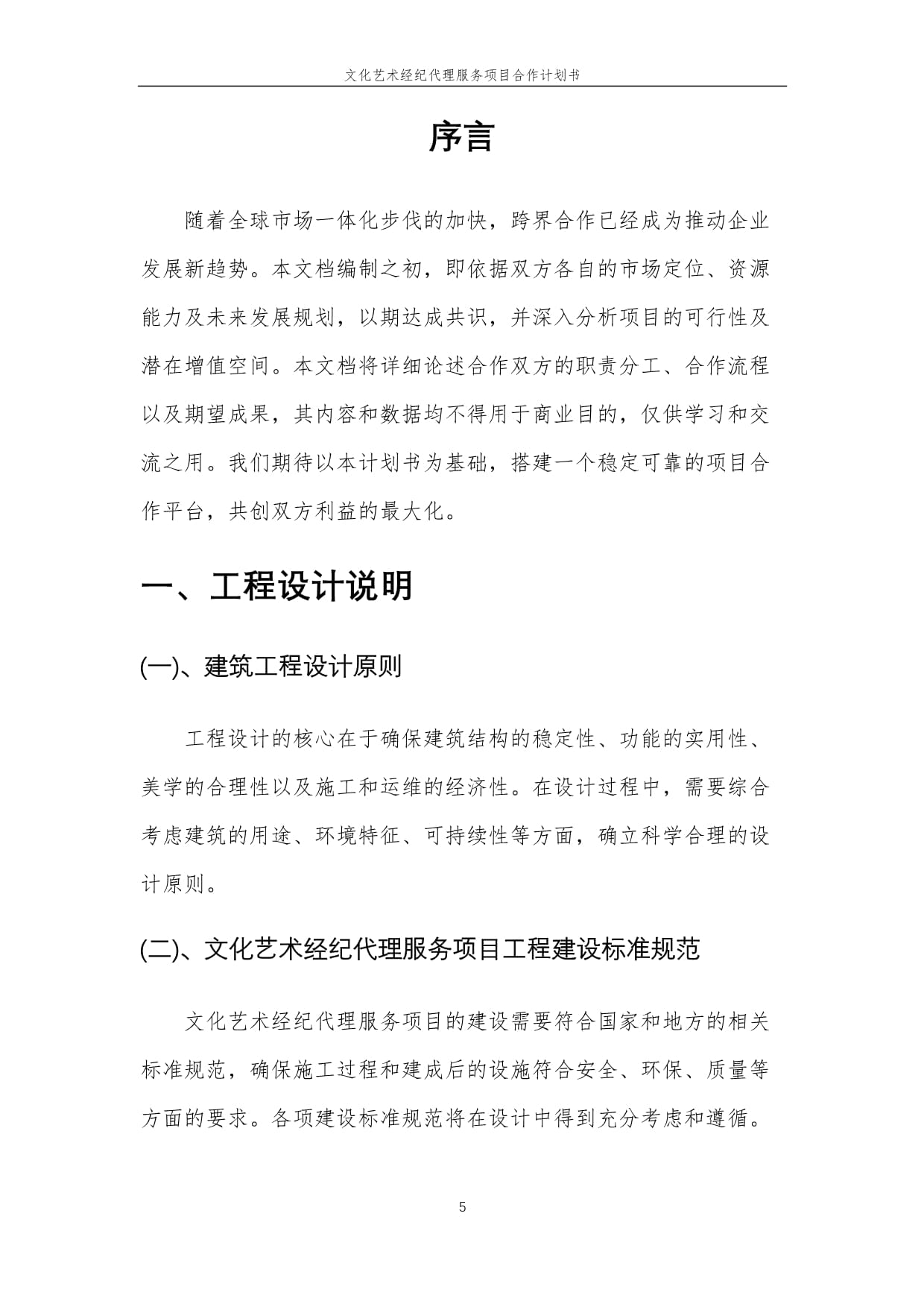 2025年文化艺术经纪代理服务项目合作计划书——聚焦新兴领域机遇与创新协同发展