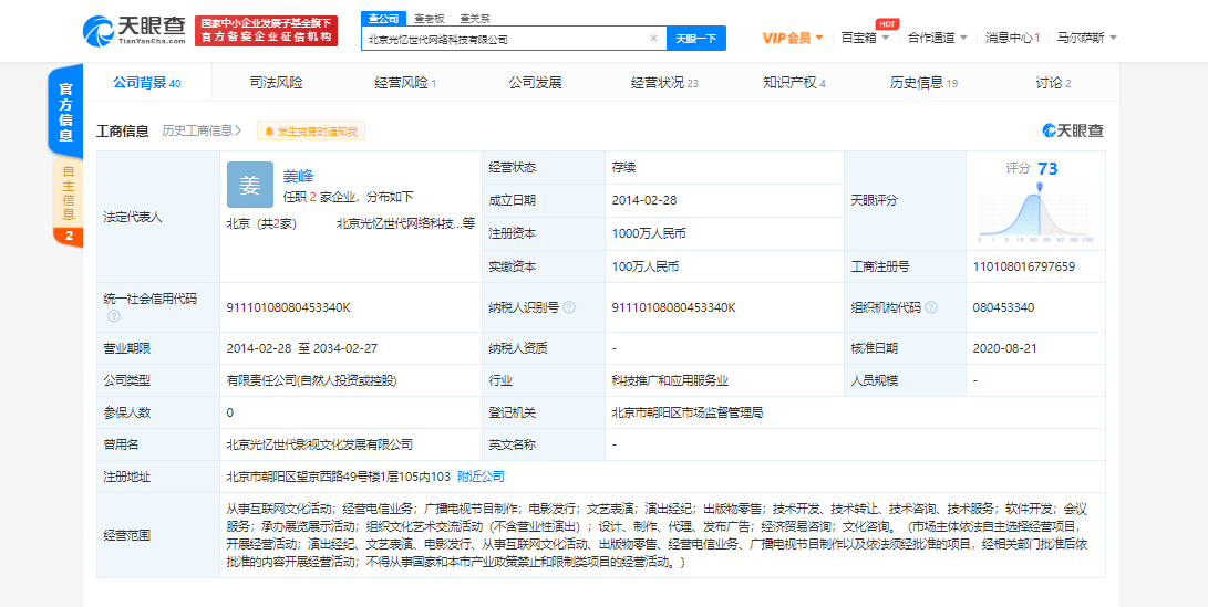 关联公司入股，光忆世代网络科技成为喜马拉雅全资子公司，聚焦文化艺术经纪代理领域